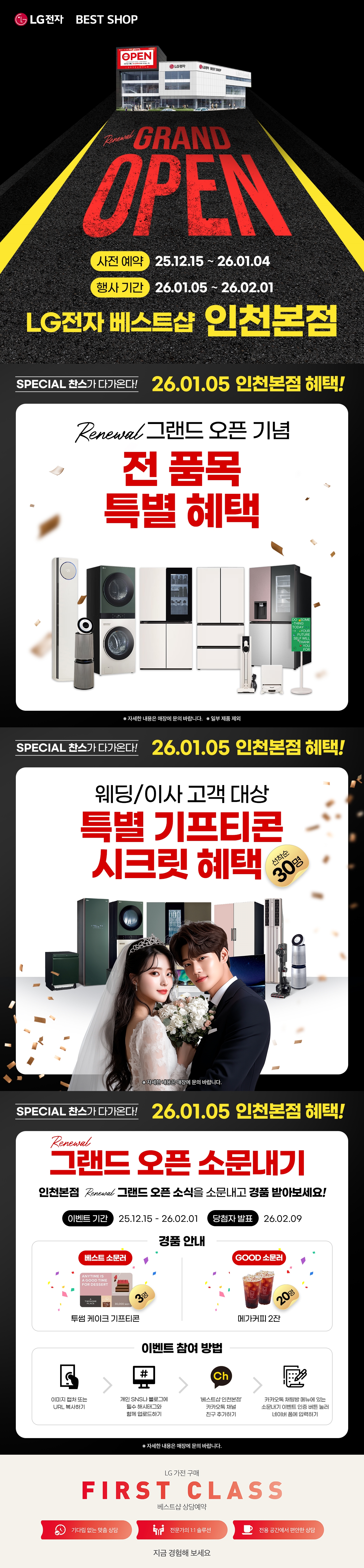 인천본점 리뉴얼 GRAND OPEN🏆